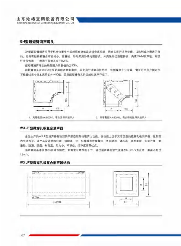 YGH型超短壁管消声弯头