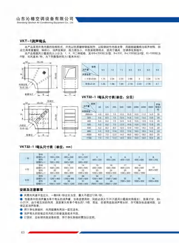 VKT-1消声弯头