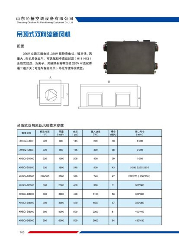 吊顶式双向流新风机