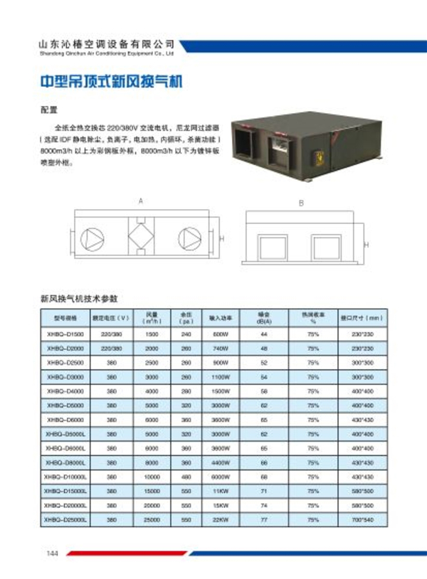 中型吊顶式新风换气机