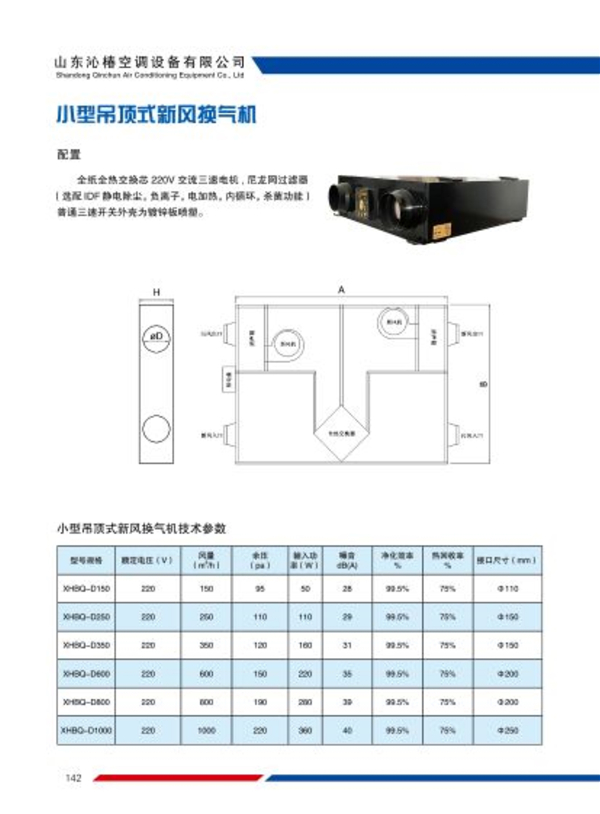 小型吊顶式新风换气机