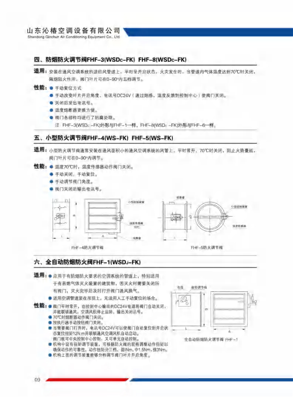 排烟防火阀