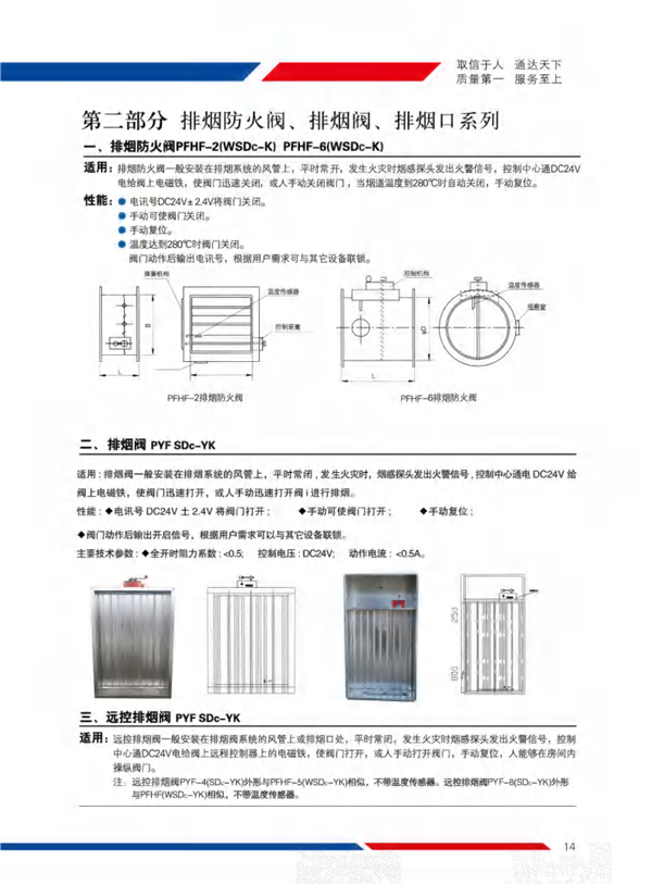 排烟防火阀