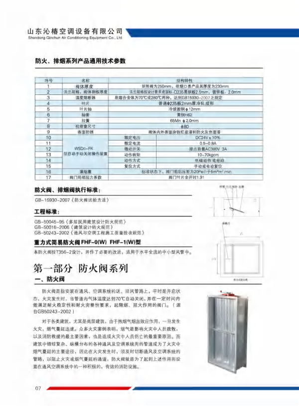 排烟防火阀