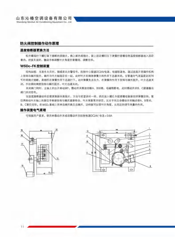 排烟防火阀