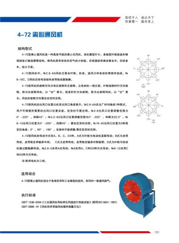 4-72离心通风机