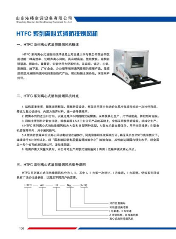 HTFC系列离心式消防排烟风机