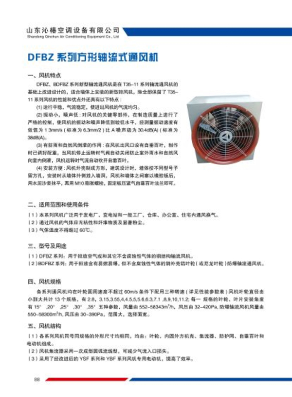 DFBZ系列方形轴流式通风机